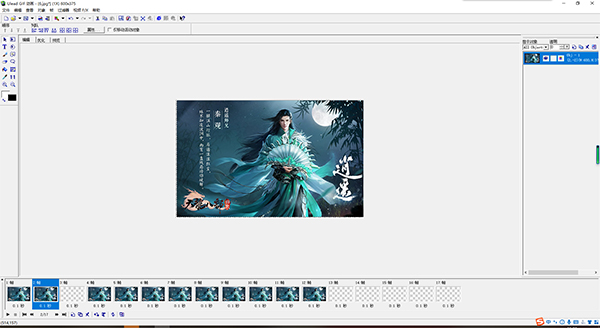 Ulead GIF Animator5中文版