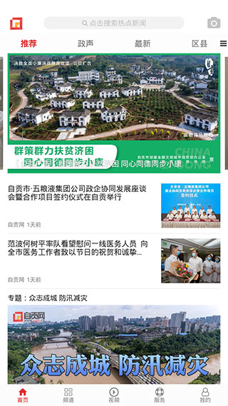 自贡网新闻app
