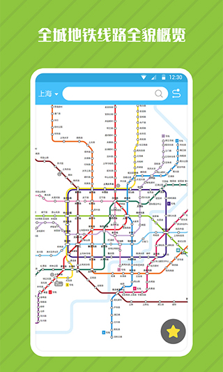 地铁公交app