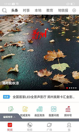 郑州app