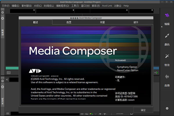 Avid Media Composer2020中文破解版