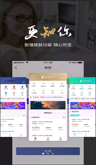 洛阳银行app