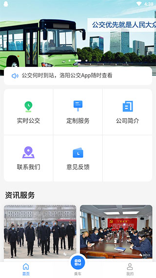 洛阳公交app下载安装