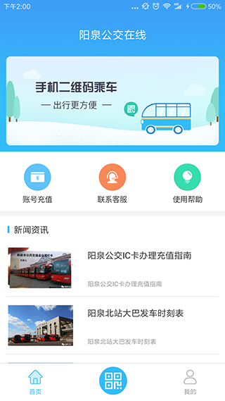 阳泉公交在线app