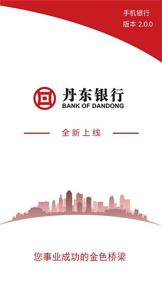 丹东银行app