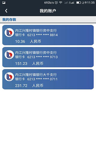 内江兴隆村镇银行app