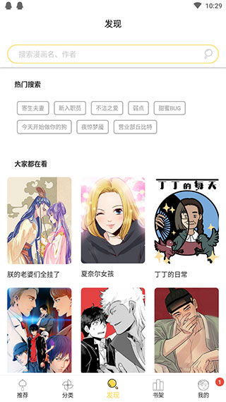 Yy漫画大全免费阅读app Yy漫画韩国漫画大全免费下载v4 1 19安卓版 当快软件园手机版