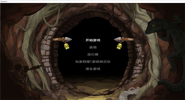 洞窟探险2中文破解版