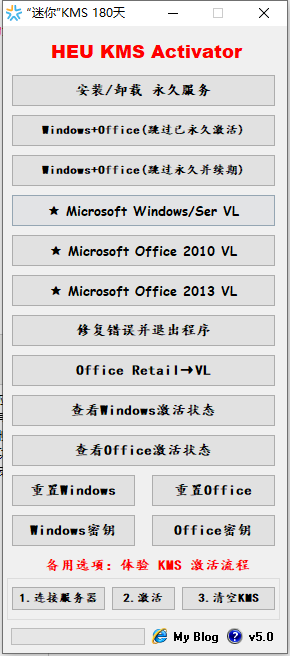 office2013激活工具