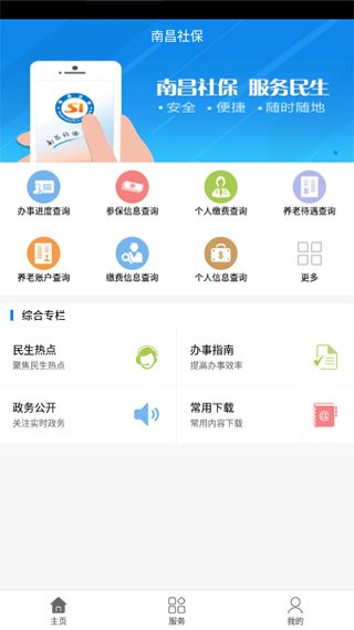 南昌社保app最新版本