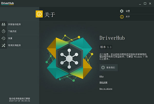 DriverHub中文版
