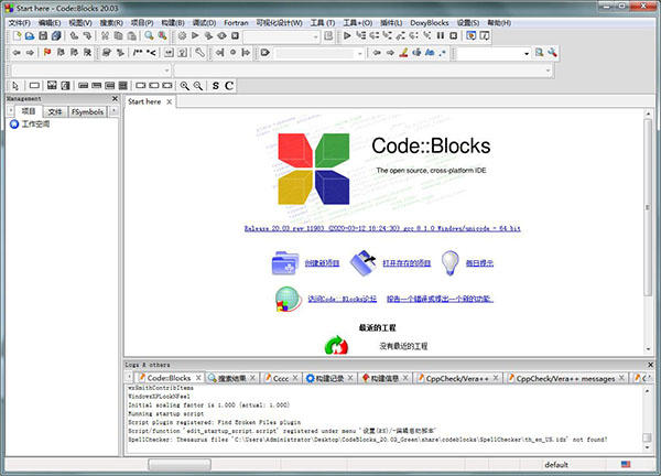 CodeBlocks中文版