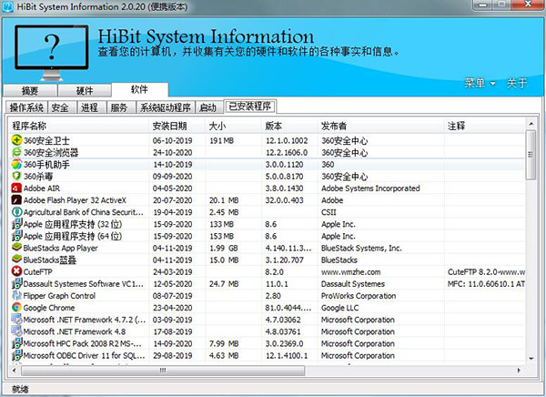 HiBit System Information(系统信息检测工具)