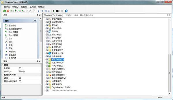 FileMenu Tools中文版