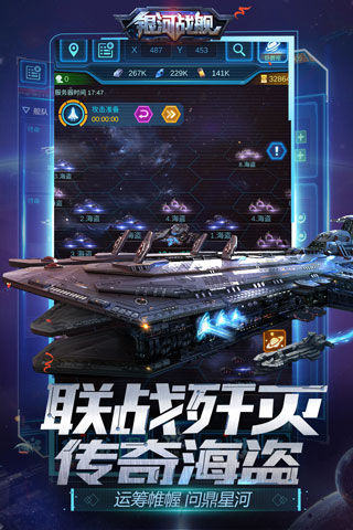 银河战舰正式版
