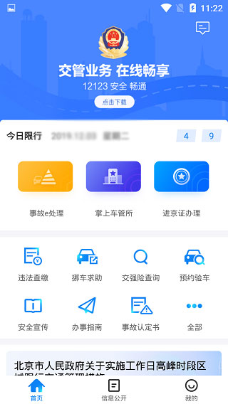 进京证网上办理app