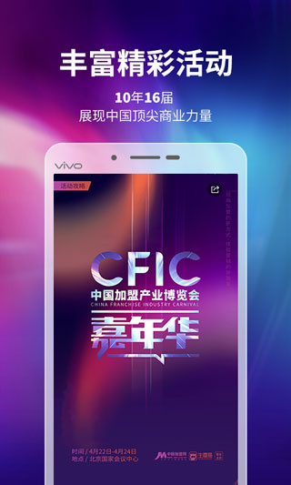 中国加盟网app