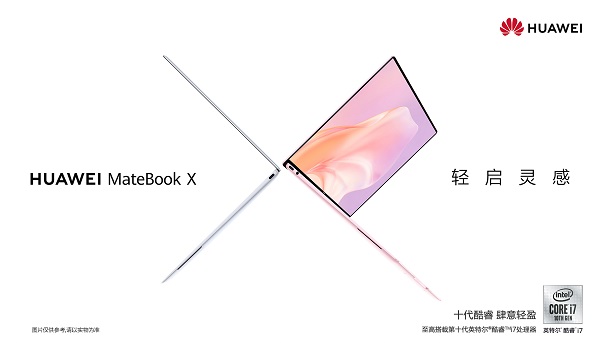 华为 MateBook X 2020款声卡驱动
