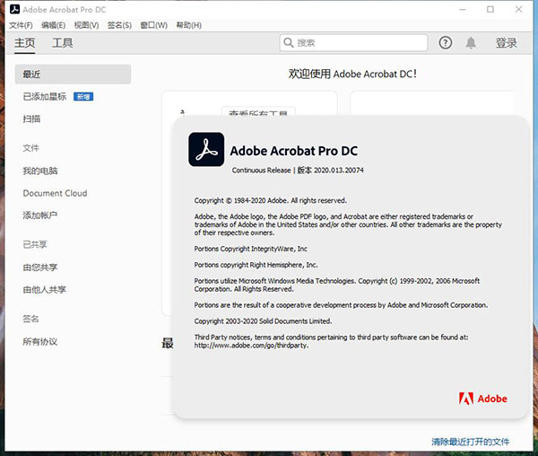 Adobe Acrobat Pro DC2020破解补丁