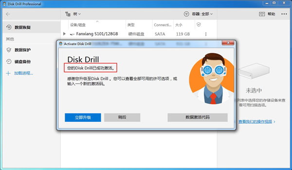 Disk Drill Pro中文破解版