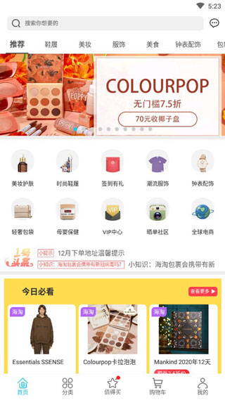 海淘1号app