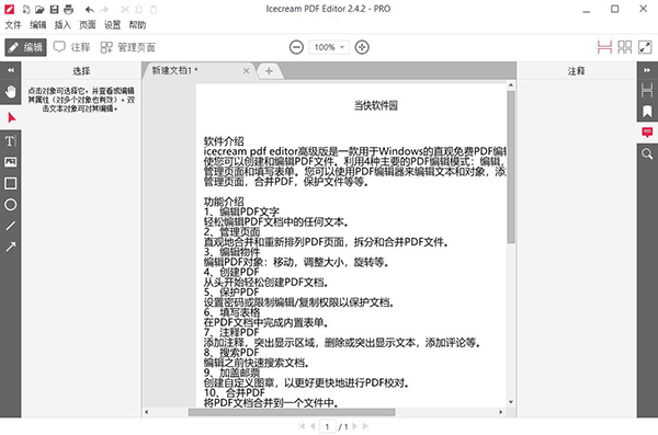 Icecream PDF Editor Por中文破解版