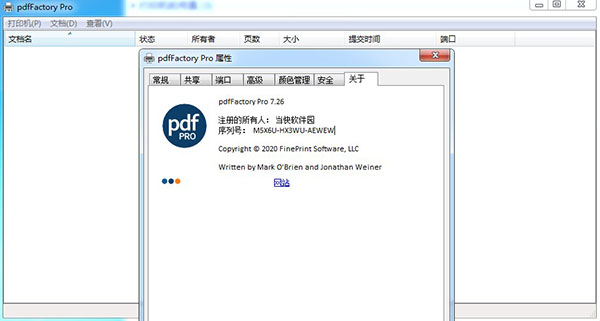 pdfFactory Pro 7破解版 