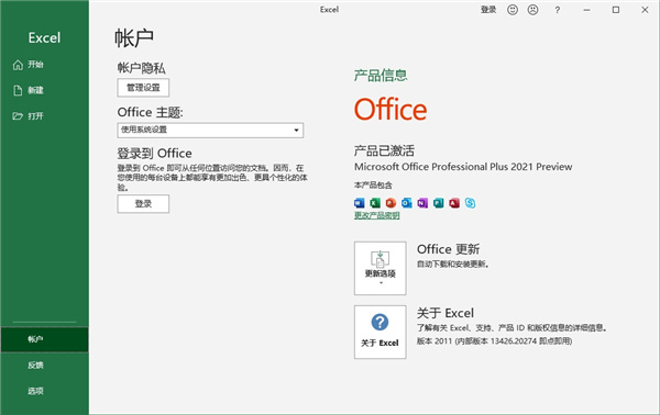 Microsoft Office 2021产品密钥