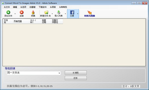 Convert Word to Images 4dots(文字转图像工具)