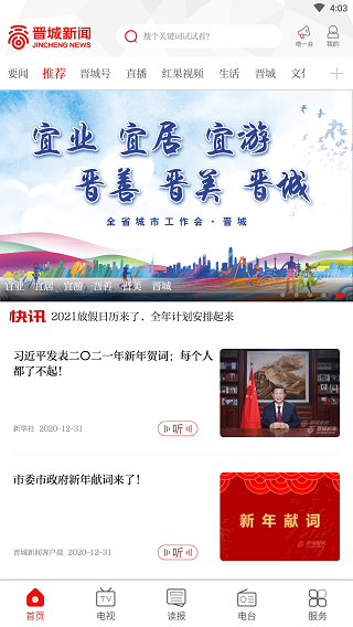 晋城新闻app