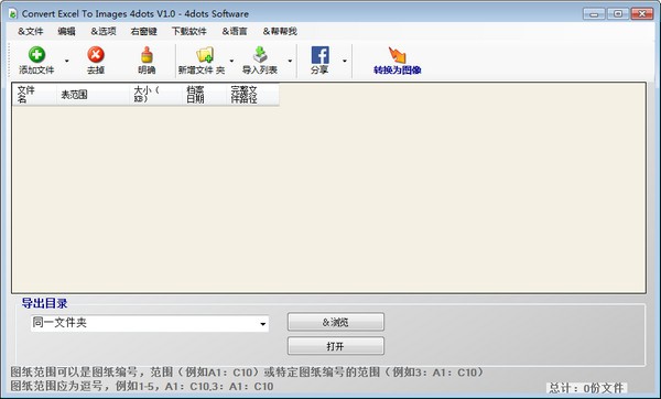 Convert Excel to Images 4dots(excel转图像转换器)