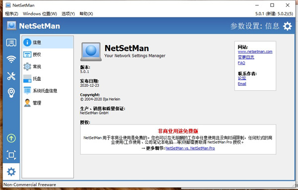 Netsetman中文版