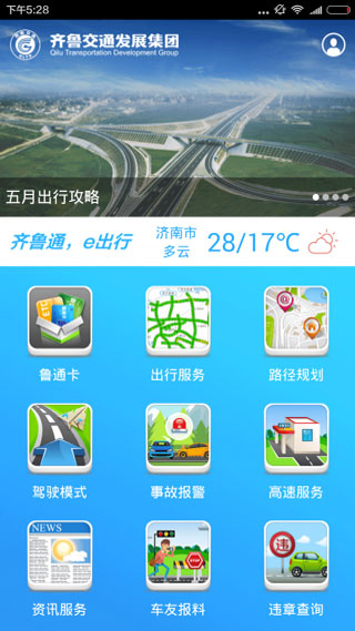 齐鲁通app