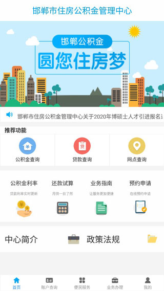 邯郸公积金手机app