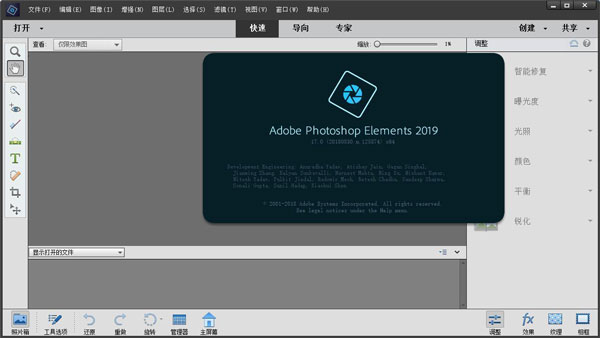 Adobe Photoshop Elements 2019破解版