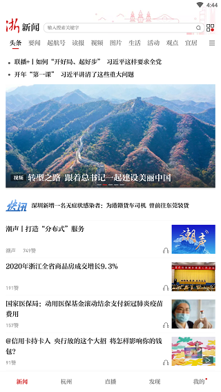 浙江新闻app电脑版