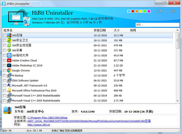 HiBitUninstaller(电脑软件卸载工具)