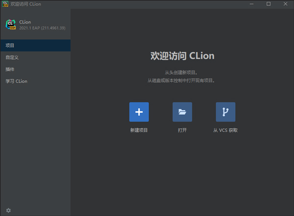 CLion2021中文设置教程