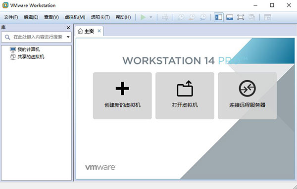 vmware workstation pro14中文破解