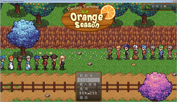 牧场物语橙色季节