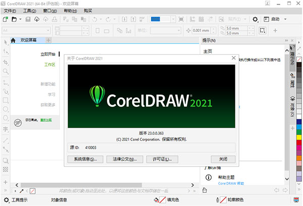 coreldraw2021安装破解教程