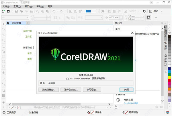 coreldraw2021绿色精简破解版