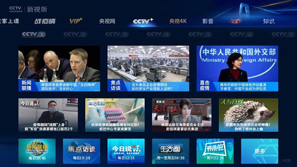 CCTV新视听tv版