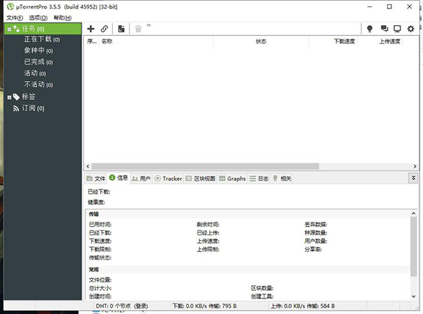 uTorrent中文版绿色
