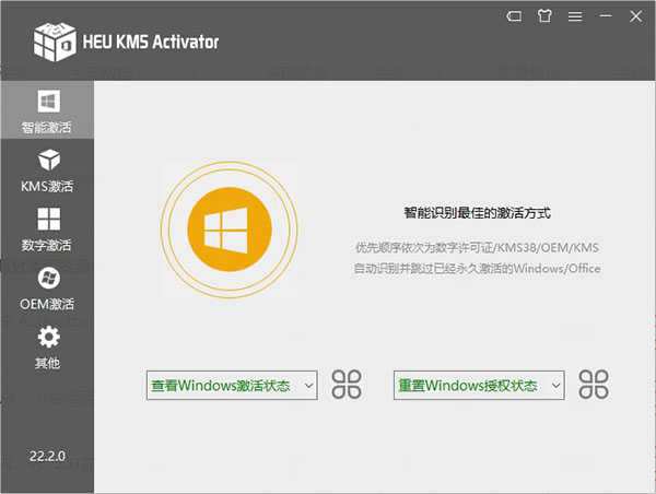 HEU KMS Activator 22绿色版