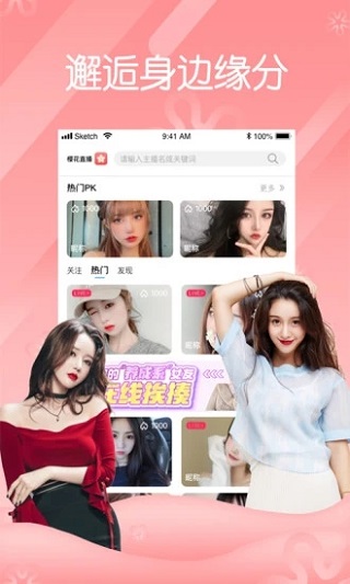 花蝶直播app最新官方版