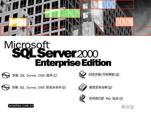 SQL Server 2000企业版
