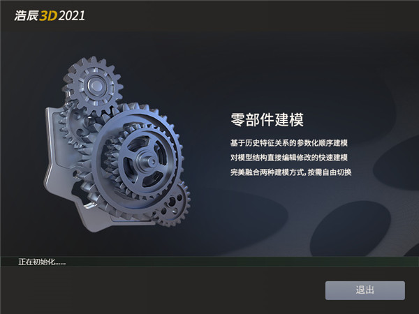 浩辰3D 2021中文破解版