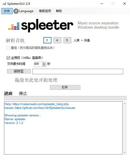 SpleeterGui(AI智能音轨分离软件)中文破解版