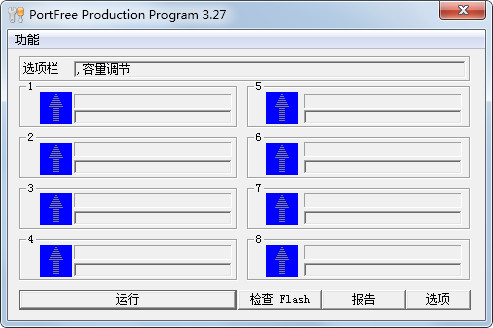 PortFree Production Program(u盘低级格式化工具)汉化版
